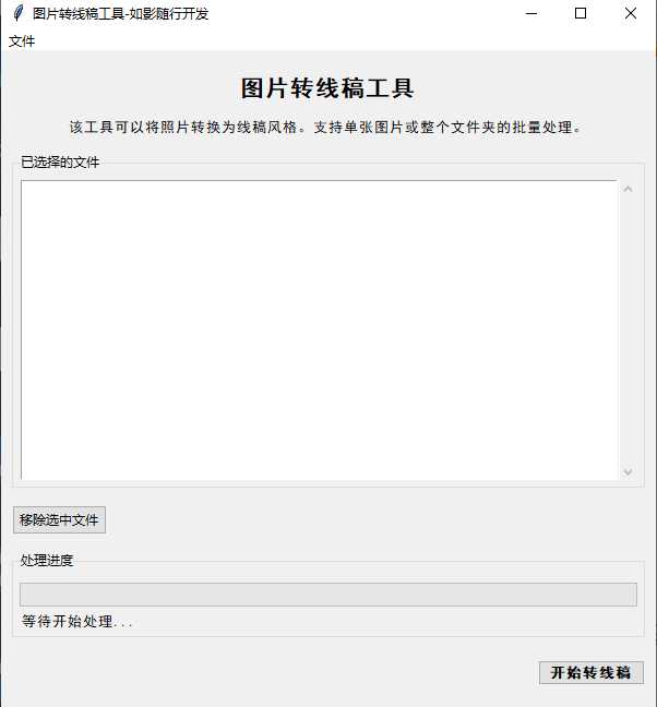 软件截图