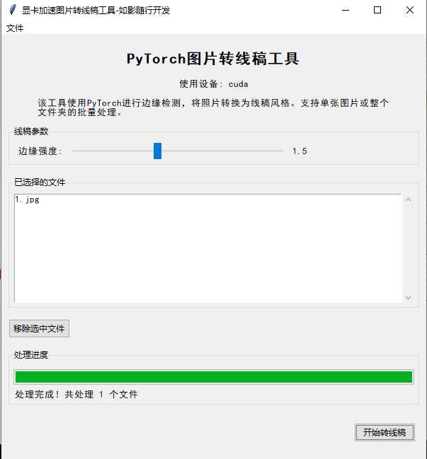 软件截图